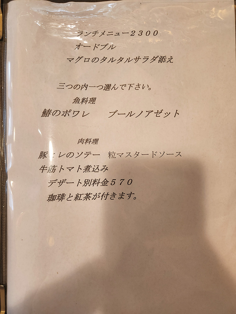 「ル・テロワール」のメニュー
