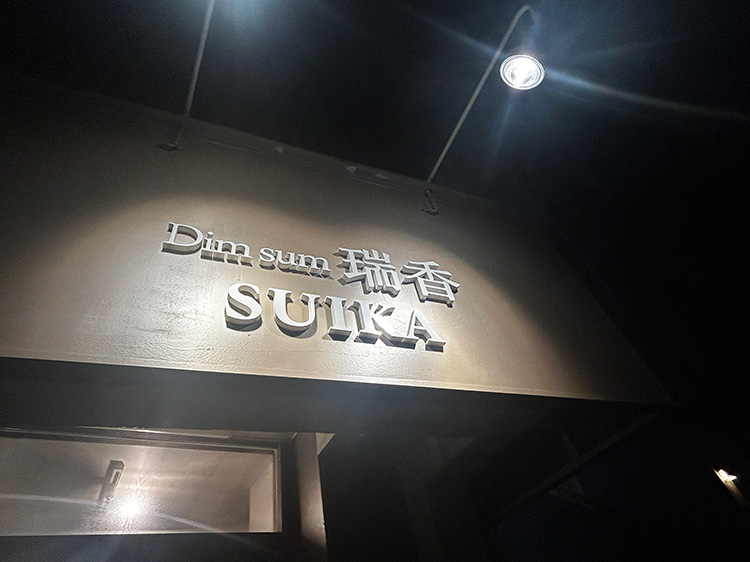 「SUIKA」の看板