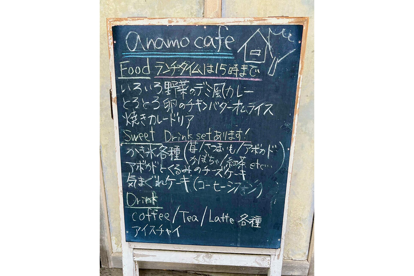 anamo cafeの店頭に出ているメニュー黒板