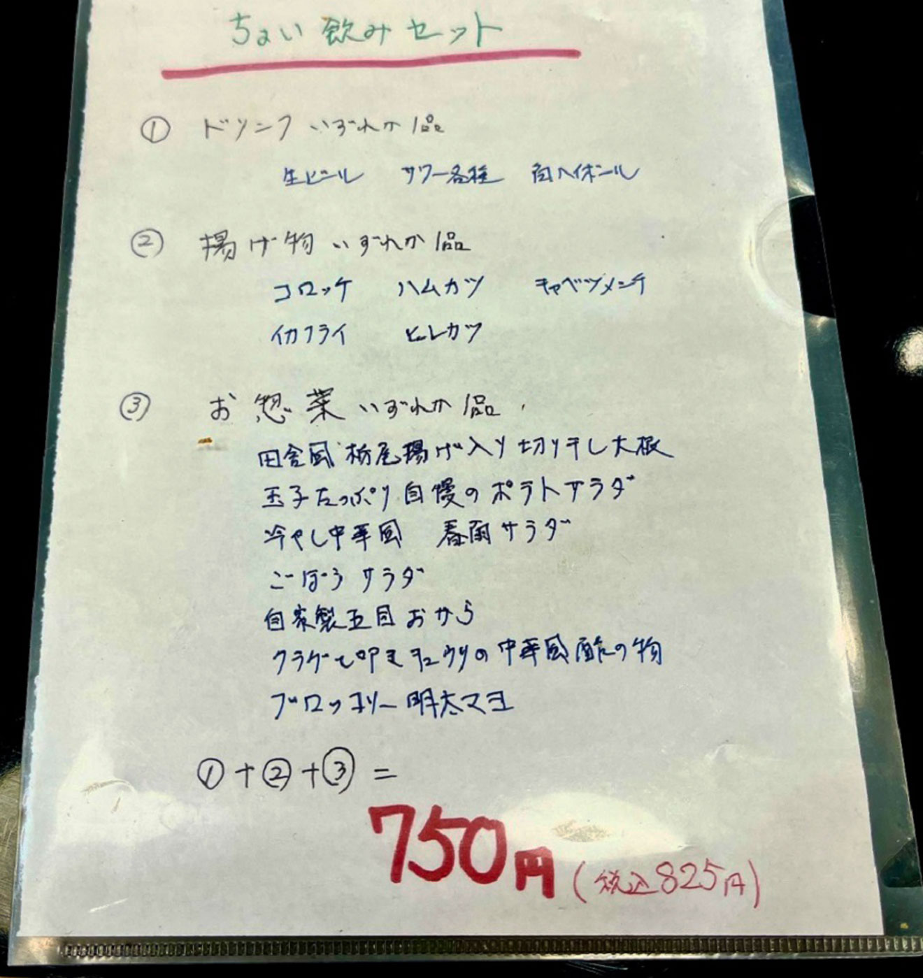 「デリカのサカイ」のちょい飲みセットメニュー