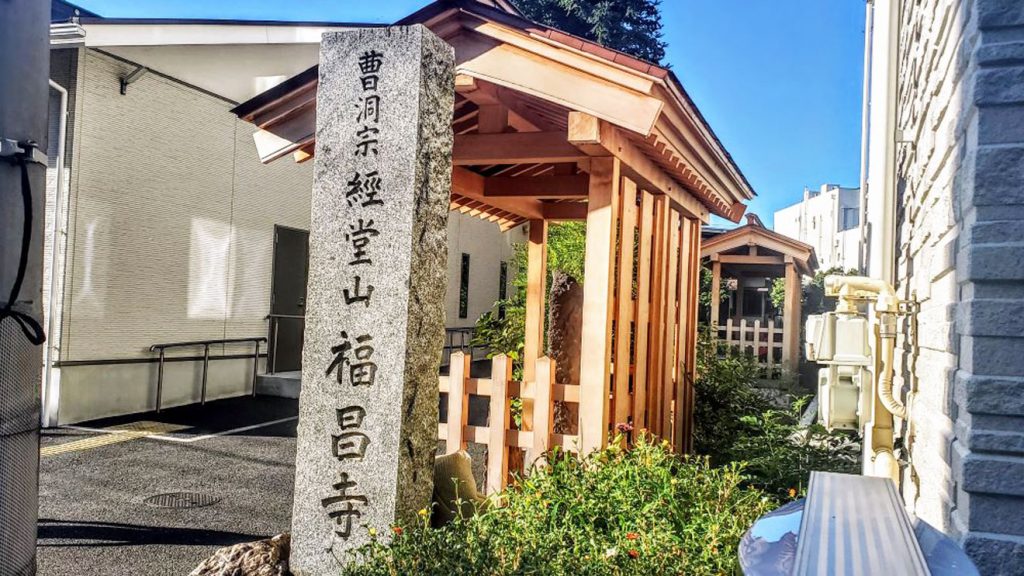 経堂の由来がわかる！荘厳な佇まいと歴史を感じる「福昌寺」へ行ってみよう 殖産ベスト 世田谷店