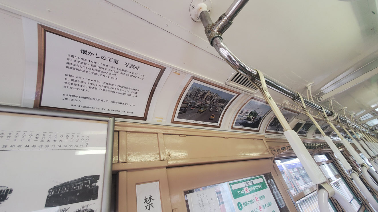 「旧玉電車両」の車内資料