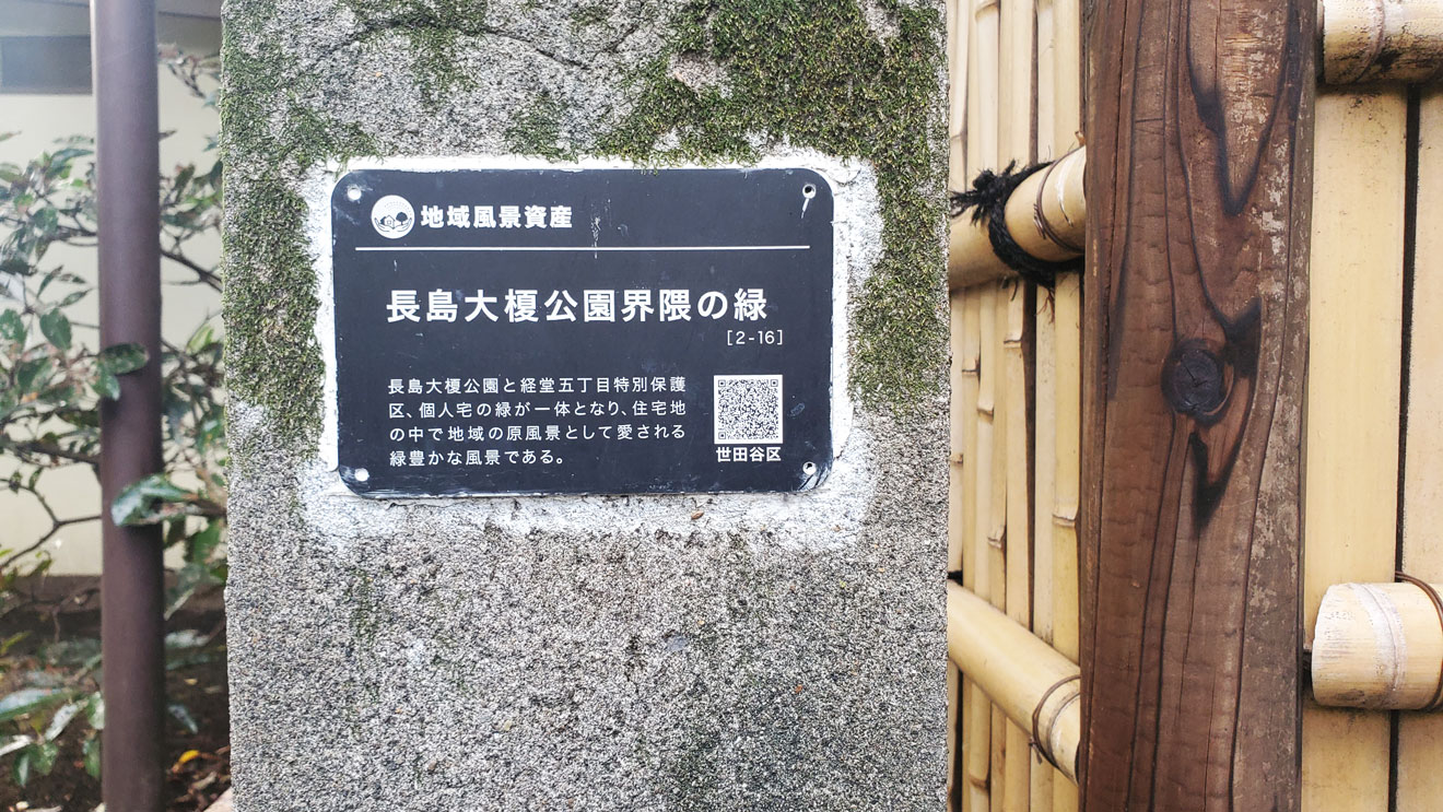 「長島大榎公園界隈の緑」の地域風景遺産の石柱