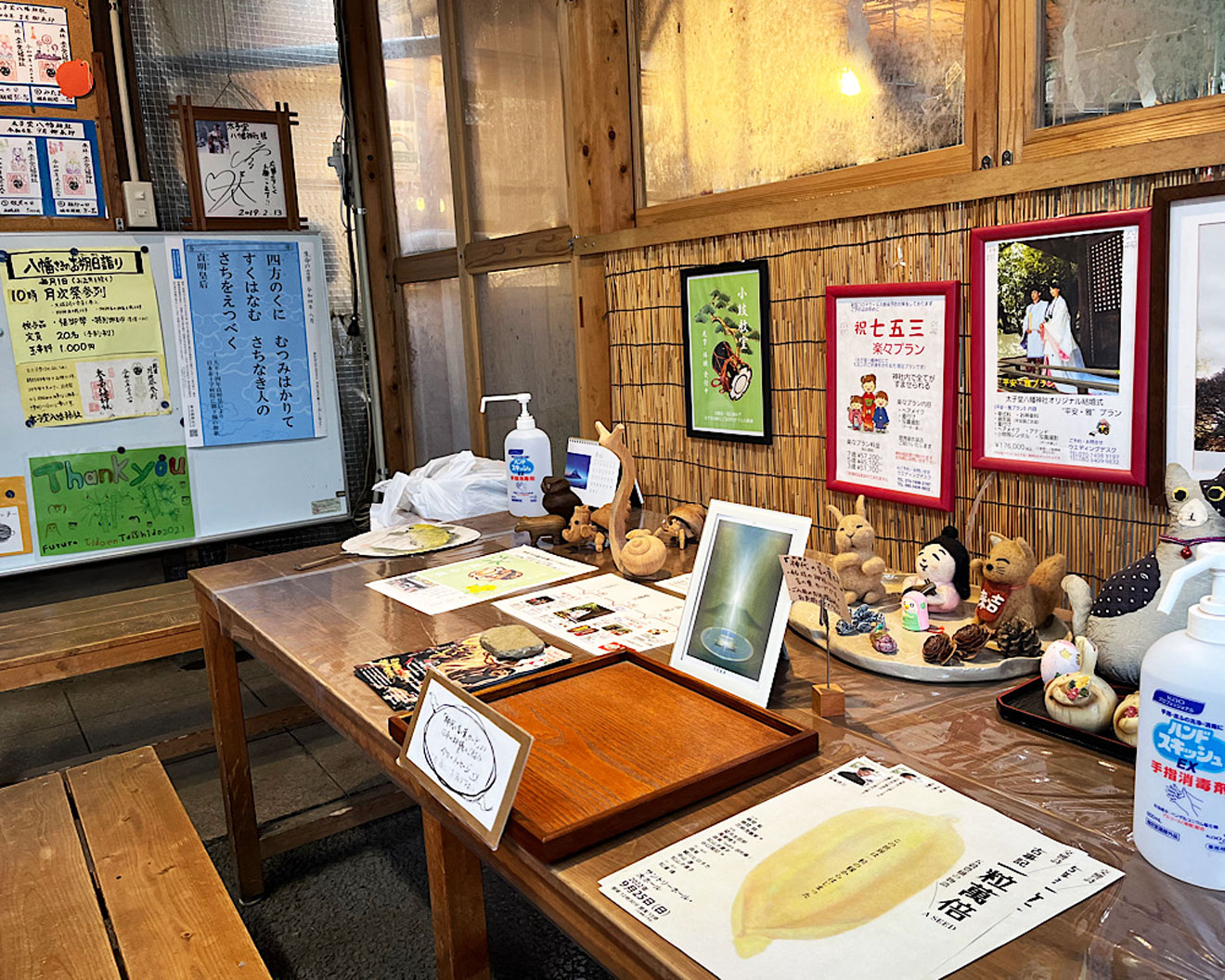 「太子堂八幡神社」の休憩所