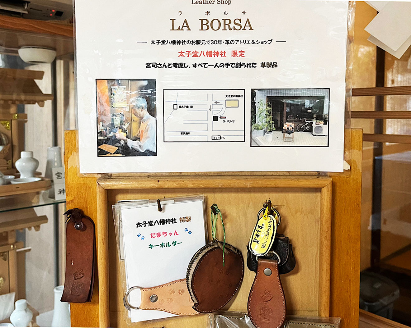 「LA BORSA」とコラボのレザーグッズ