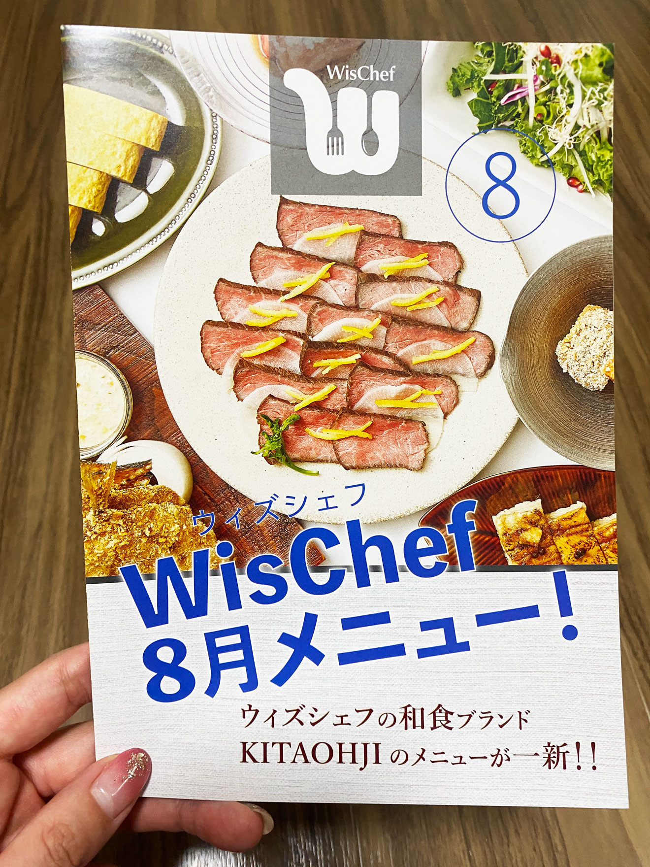 「Wischef」の8月メニュー