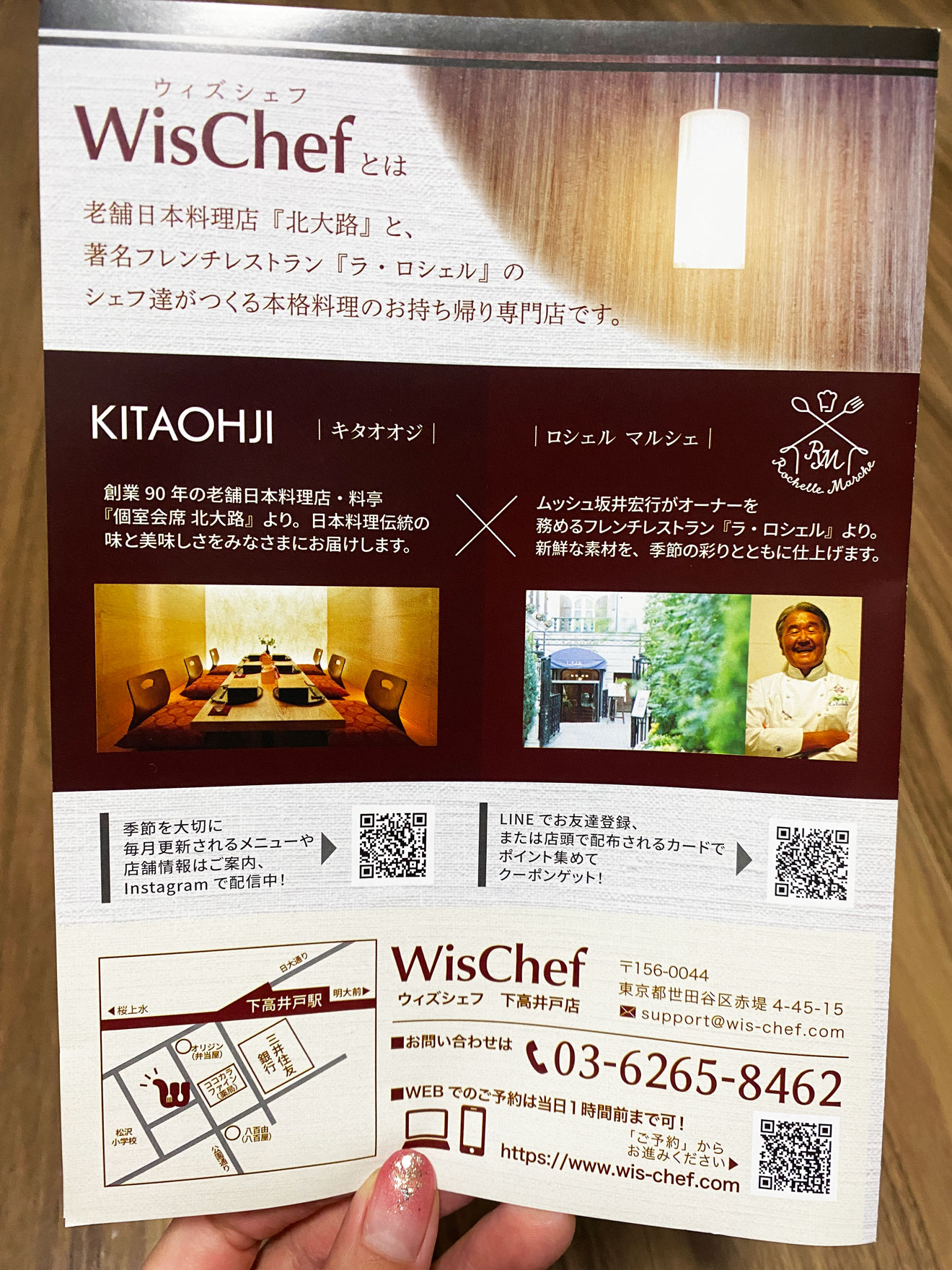 「Wischef」のフライヤー