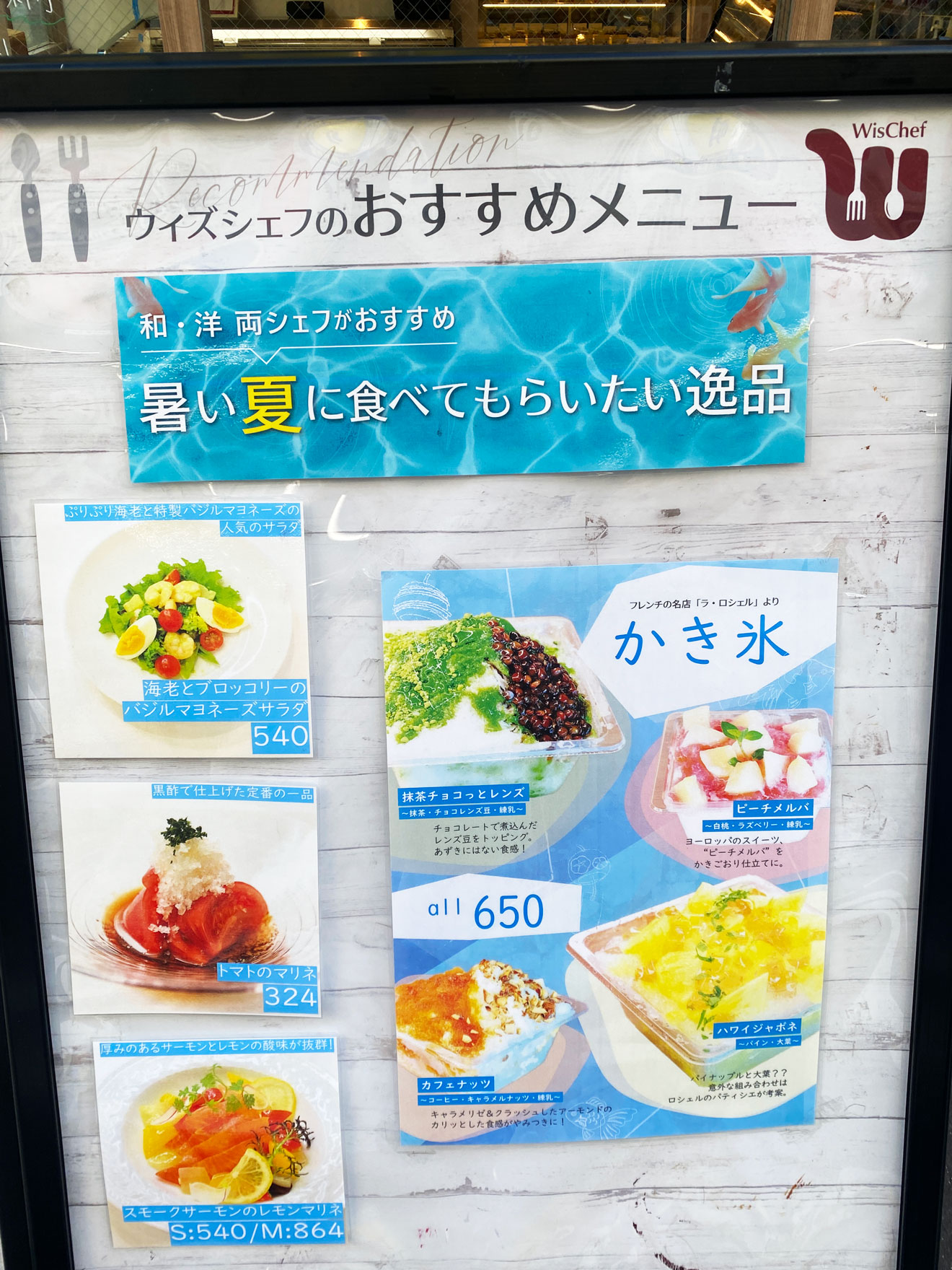 「Wischef」の夏のおすすめメニュー