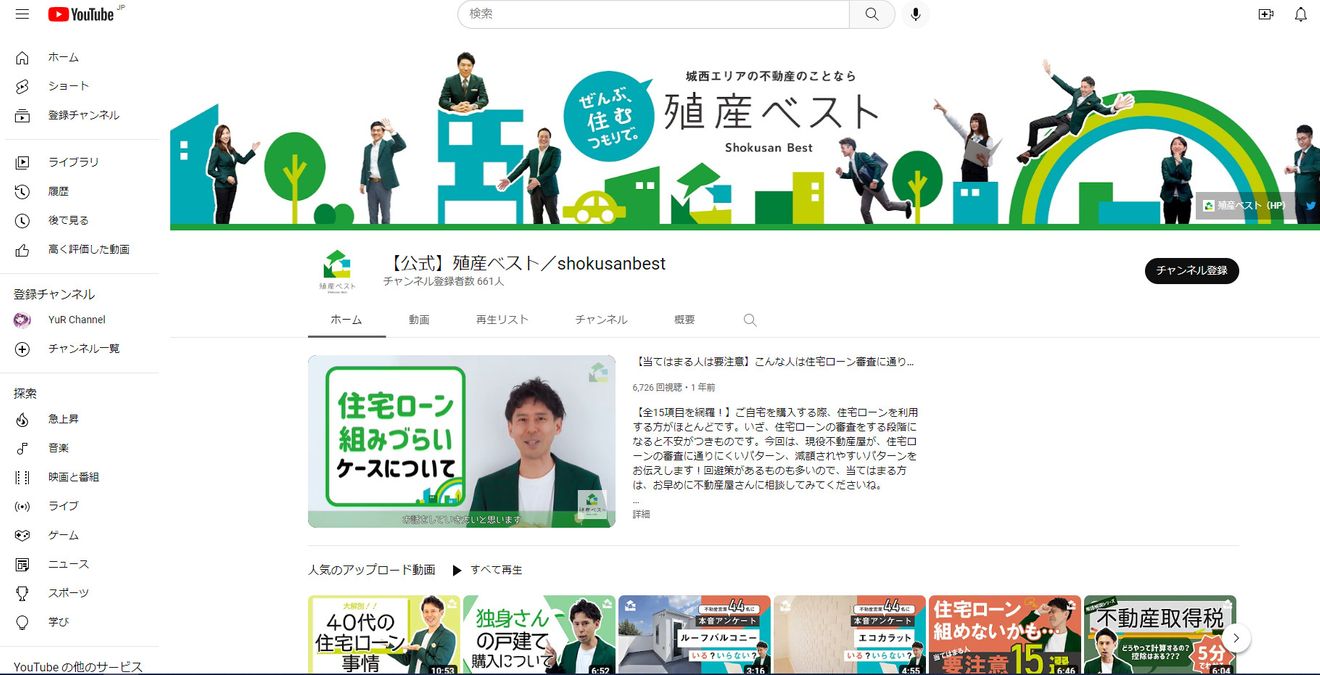 店長も出演中 殖産ベスト公式youtubeチャンネル よくわかる不動産のあれこれ 殖産ベスト 世田谷店