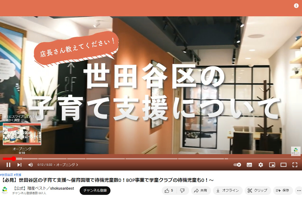 店長も出演中 殖産ベスト公式youtubeチャンネル よくわかる不動産のあれこれ 殖産ベスト 世田谷店