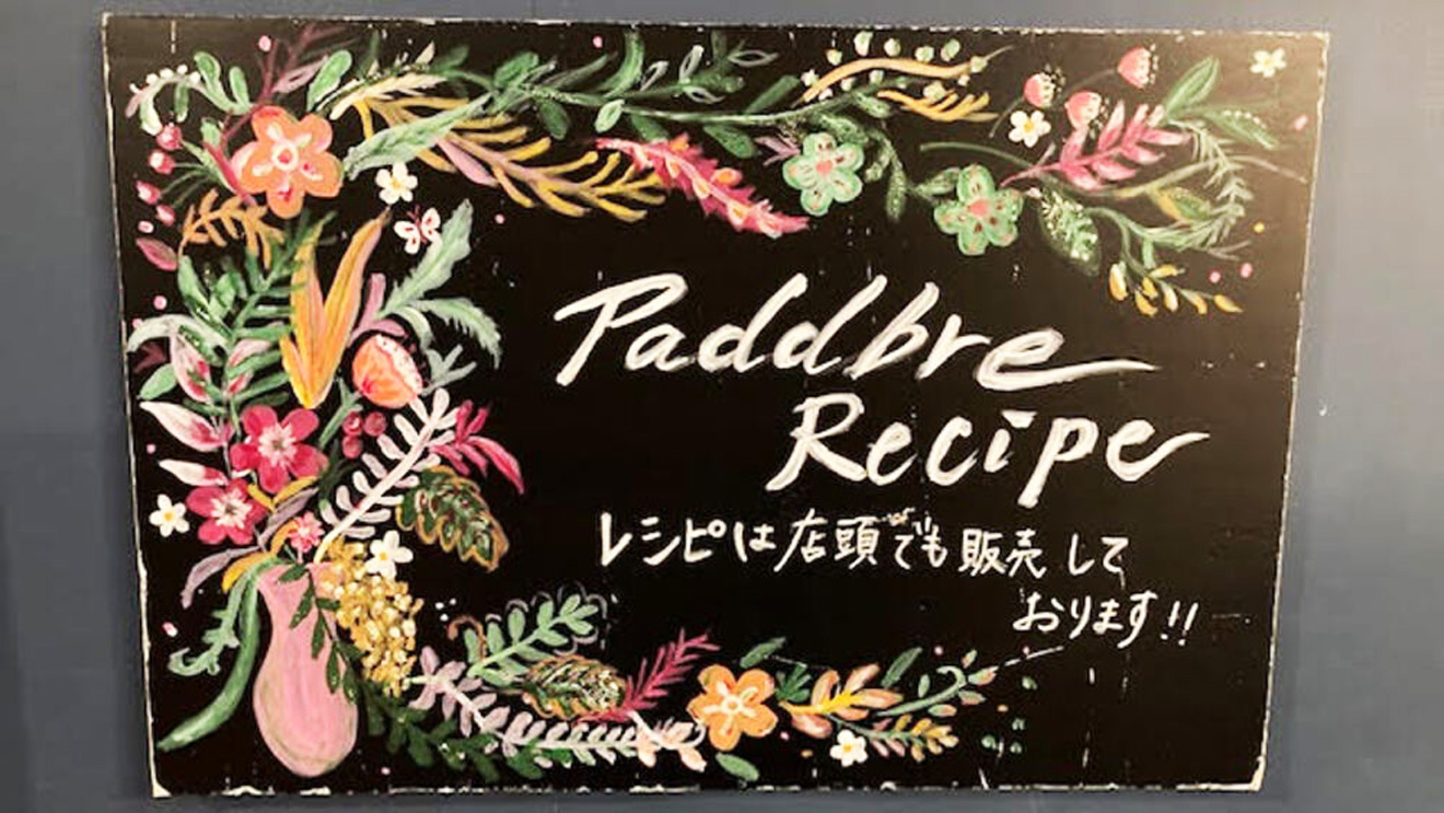 「Paddbre」のレシピ看板