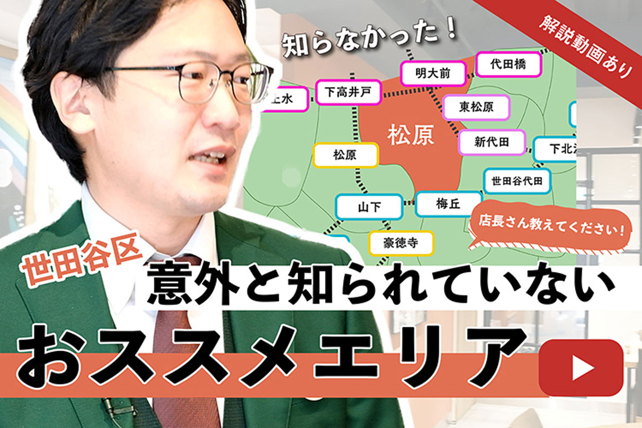 殖産ベスト世田谷店白石店長 世田谷区意外と知られていないおすすめエリア