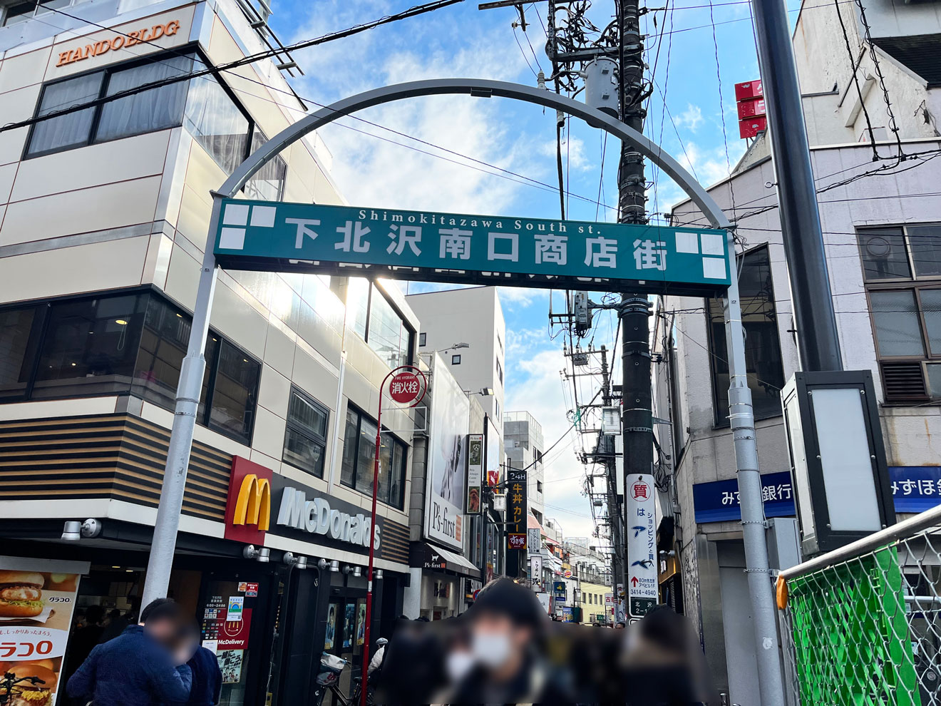 下北沢南口商店街