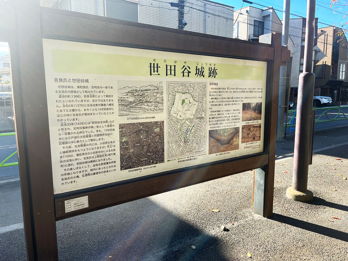 「世田谷城阯公園」の世田谷城跡についての看板