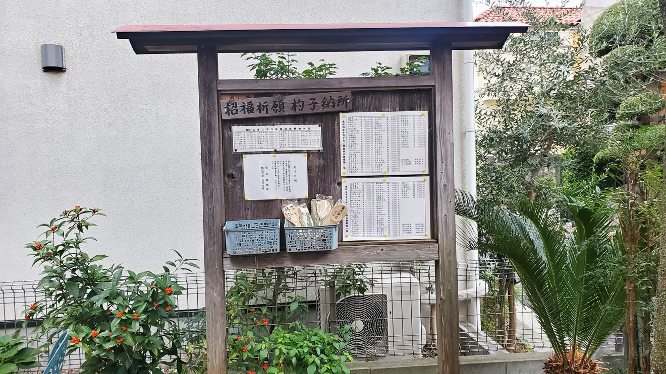 「杓子稲荷神社」の杓子納所