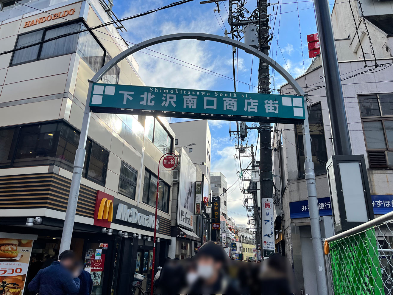 下北沢南口商店街