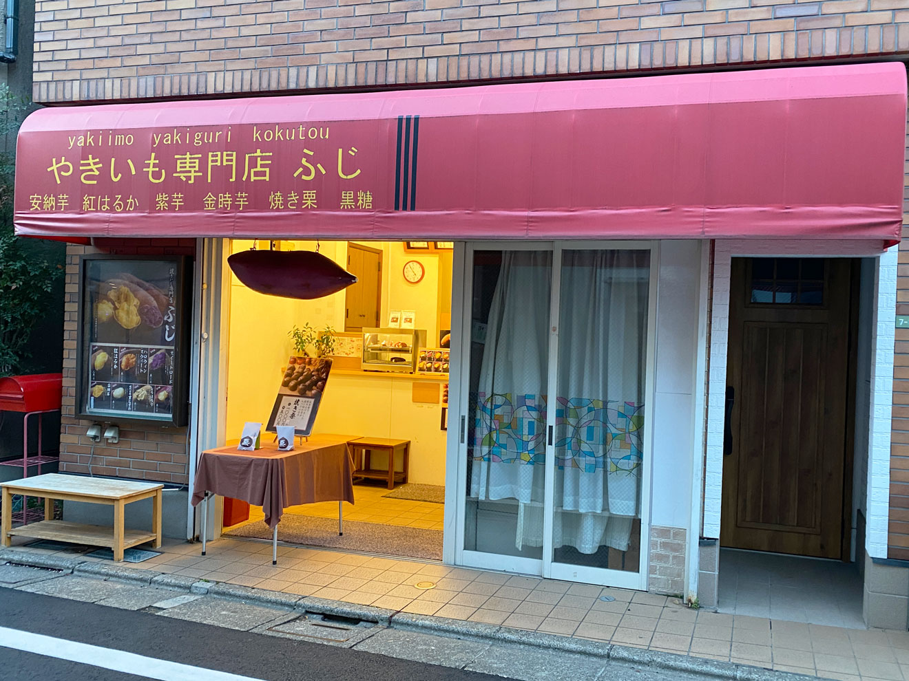 「焼き芋専門店 ふじ」の外観