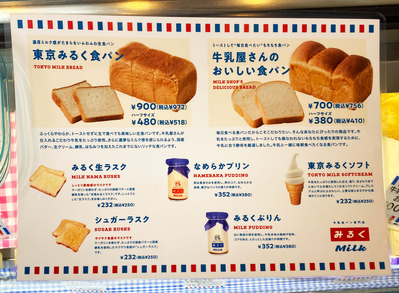 「牛乳食パン専門店 みるく」のメニュー