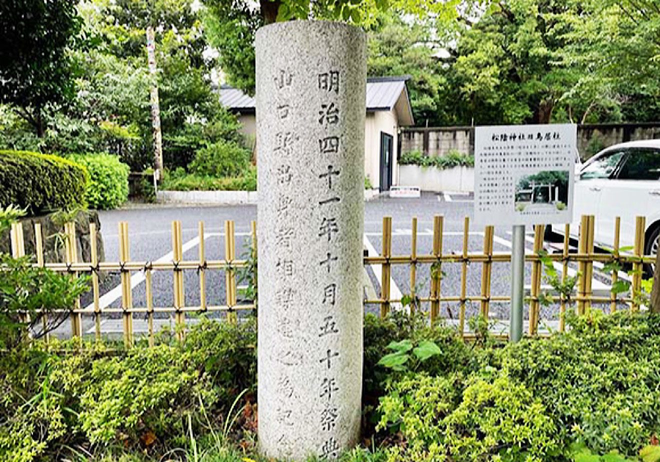 「松陰神社」の昔の鳥居（一部分）