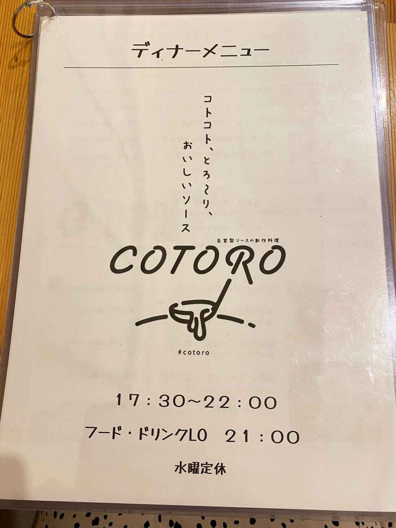 「COTORO」のディナーメニューの表紙