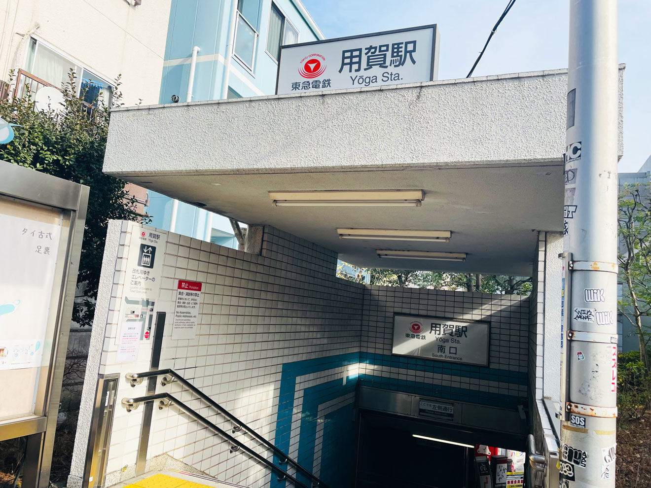 用賀駅