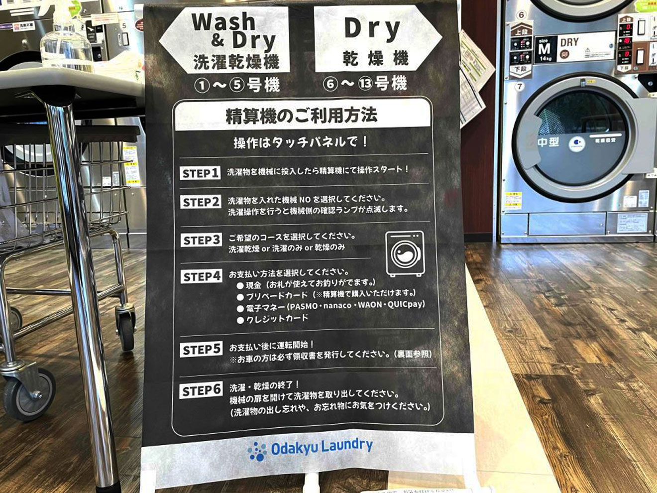 「Odakyu Laundry 経堂店」の洗濯乾燥機の説明