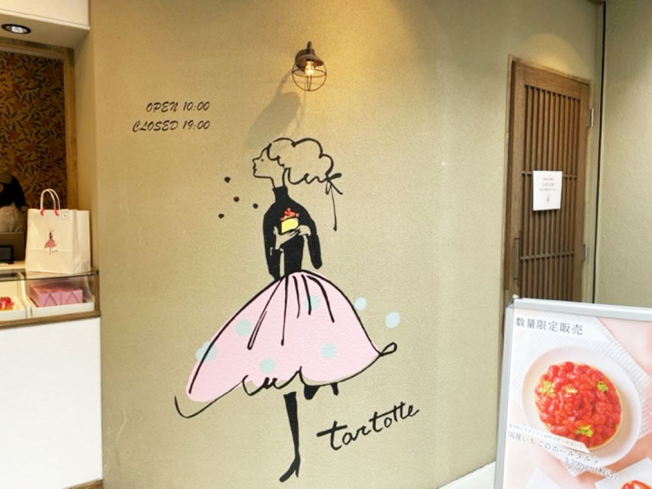 「tartotte 梅ヶ丘店」の壁の絵