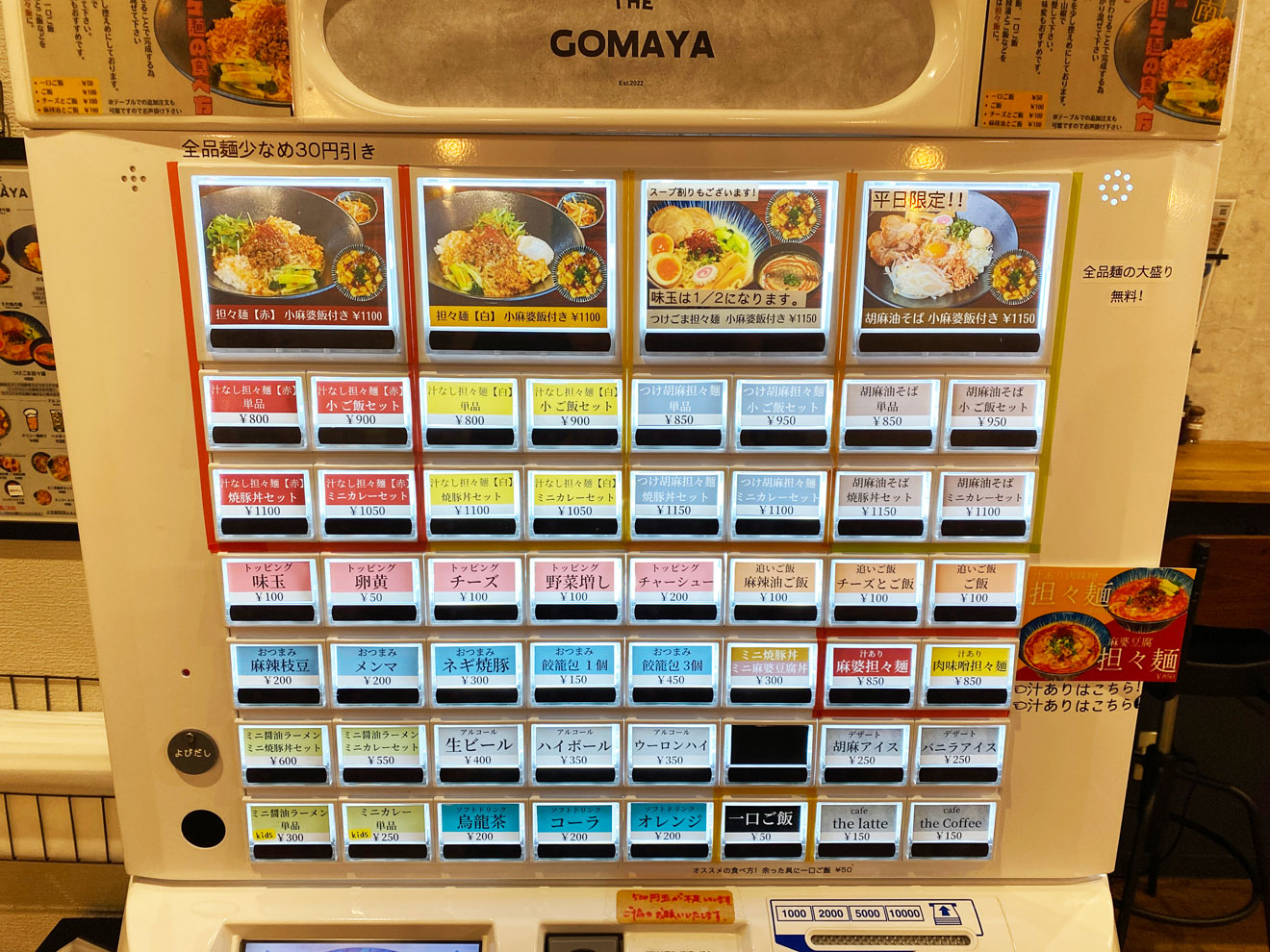 「THE GOMAYA」の食券販売機