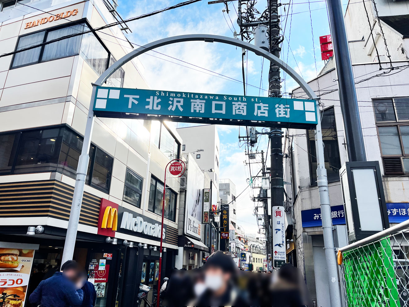 下北沢南口商店街