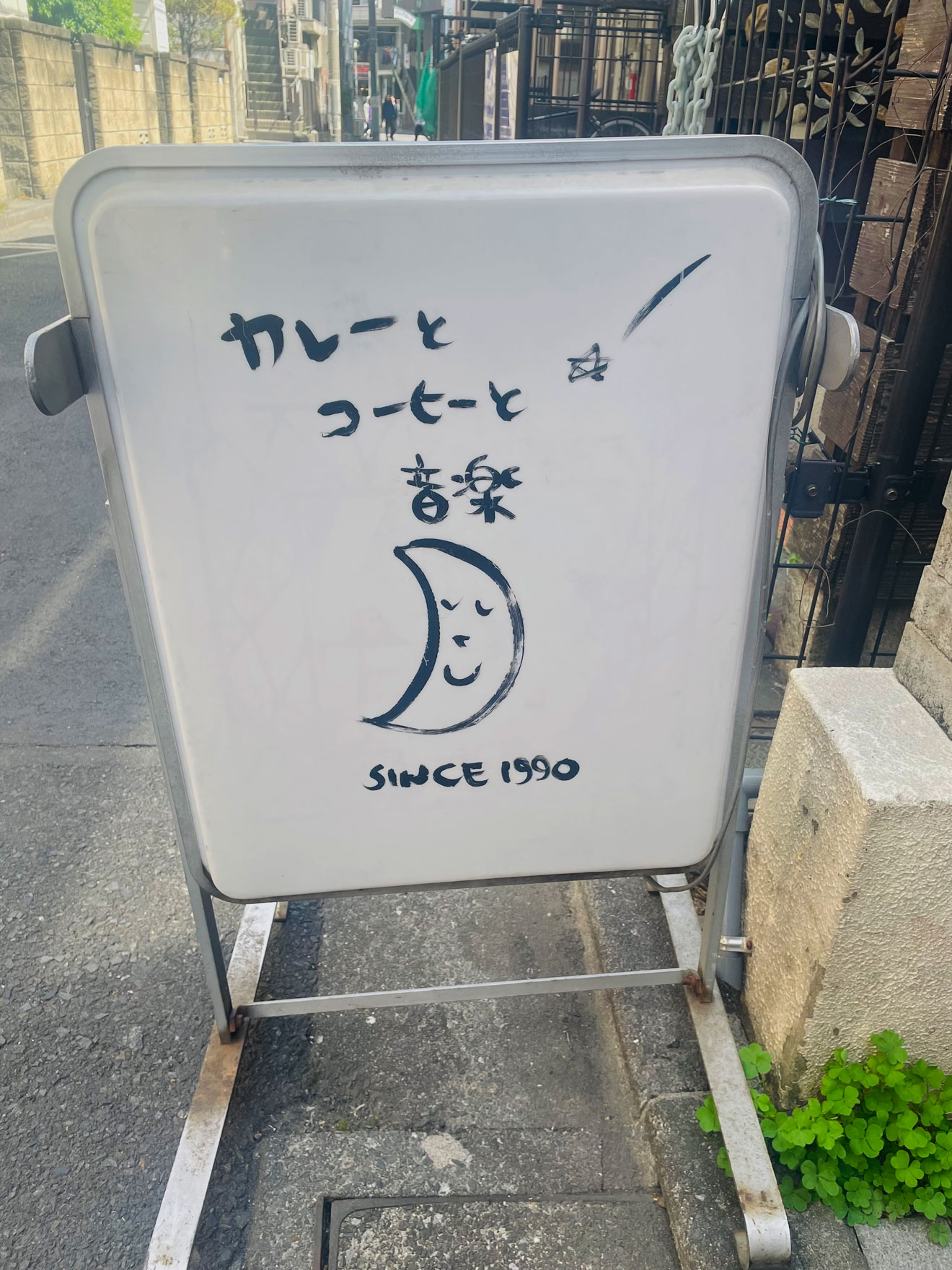 「茄子おやじ」の外看板