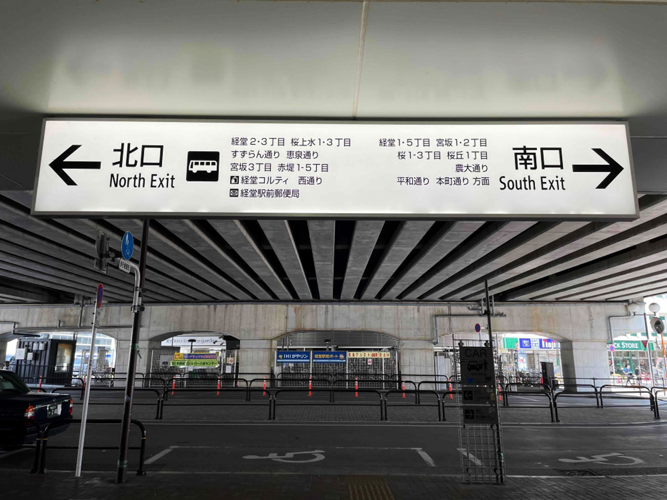 経堂駅