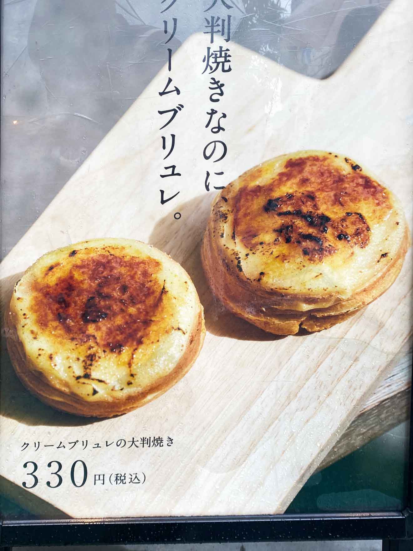 「ANCORO」のクリームブリュレ大判焼きの看板