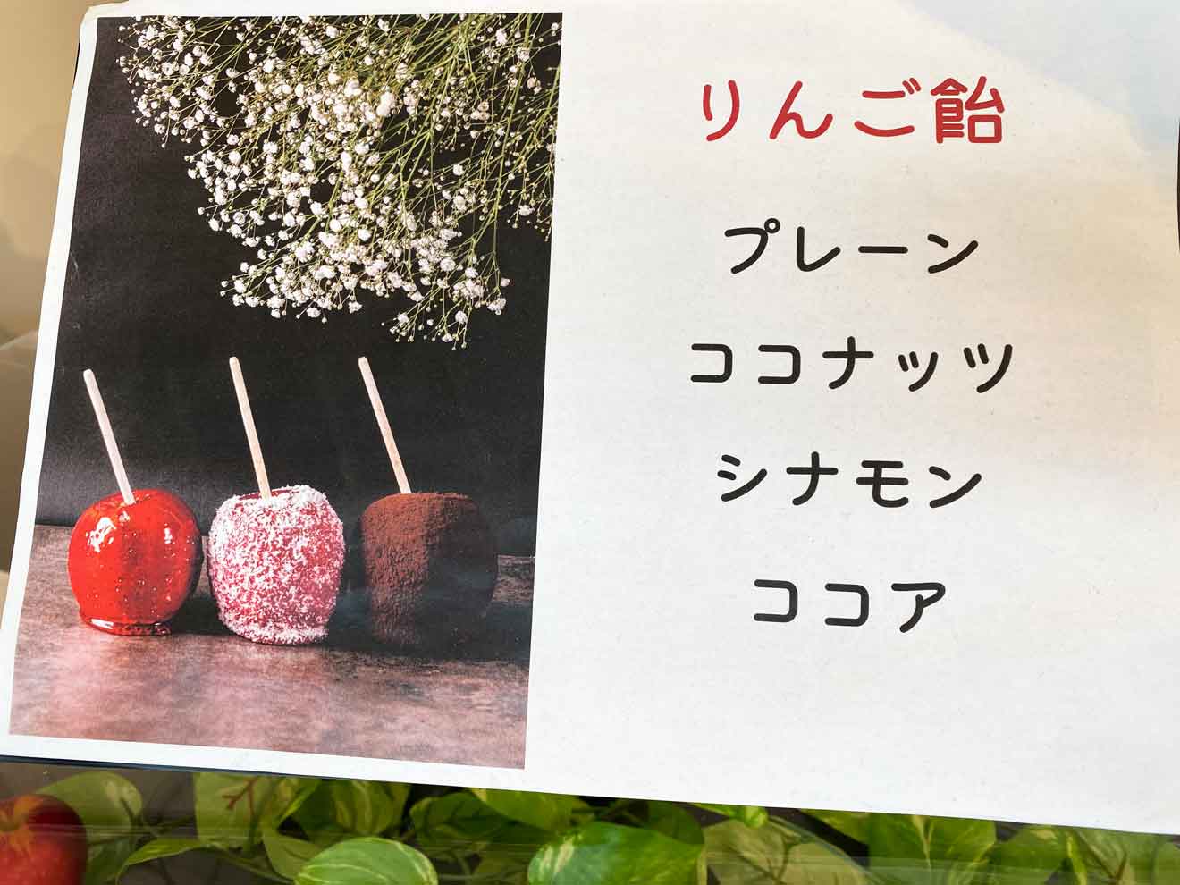 「華果（はなか）」のりんご飴メニュー