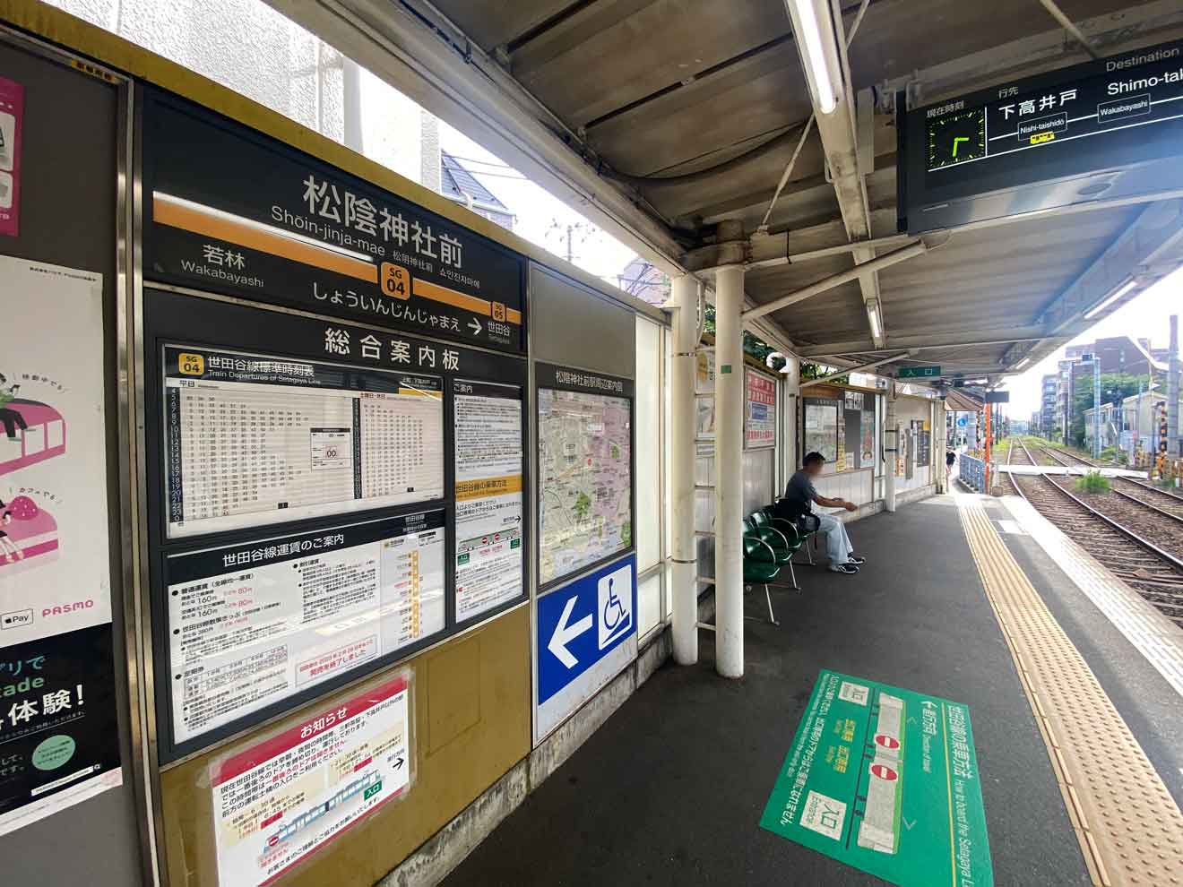 松陰神社前駅