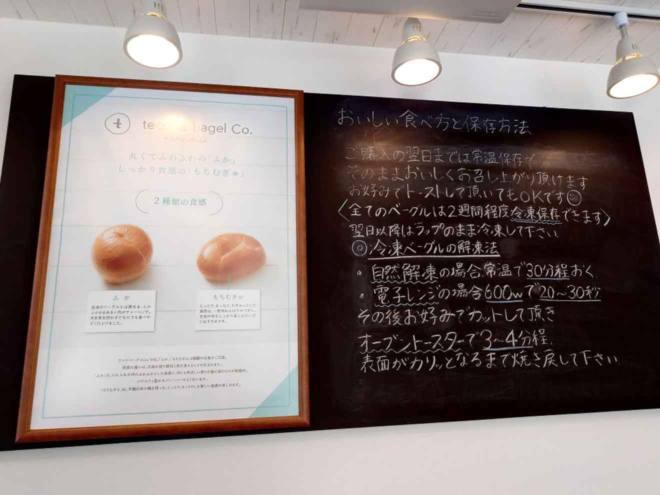 「tecona bagel Co.」のおいしい食べ方と保存方法