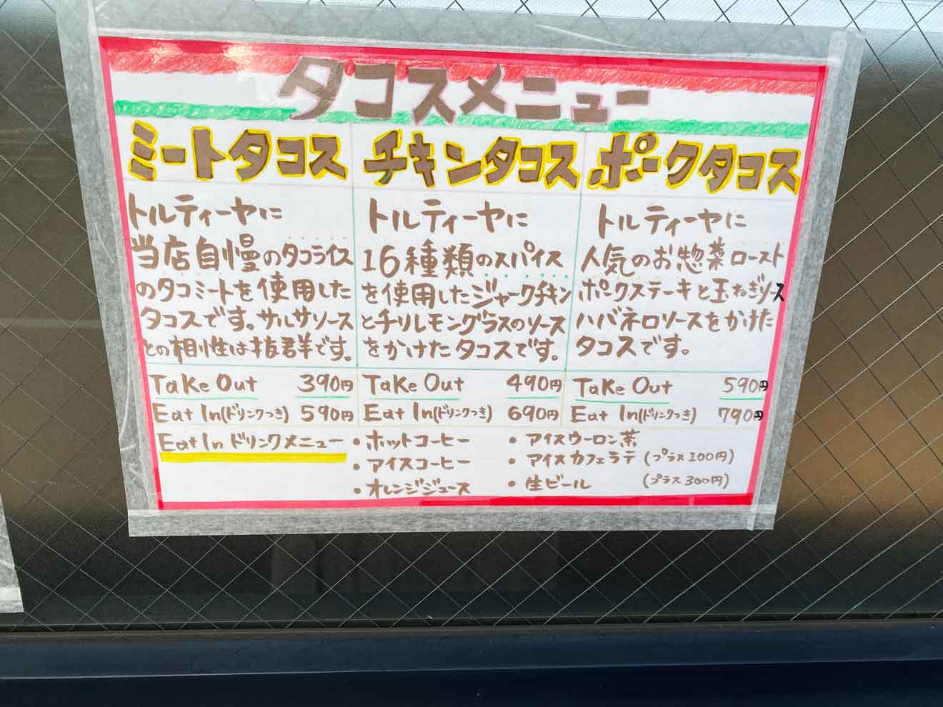 「ココの台所プラス」のタコスメニュー