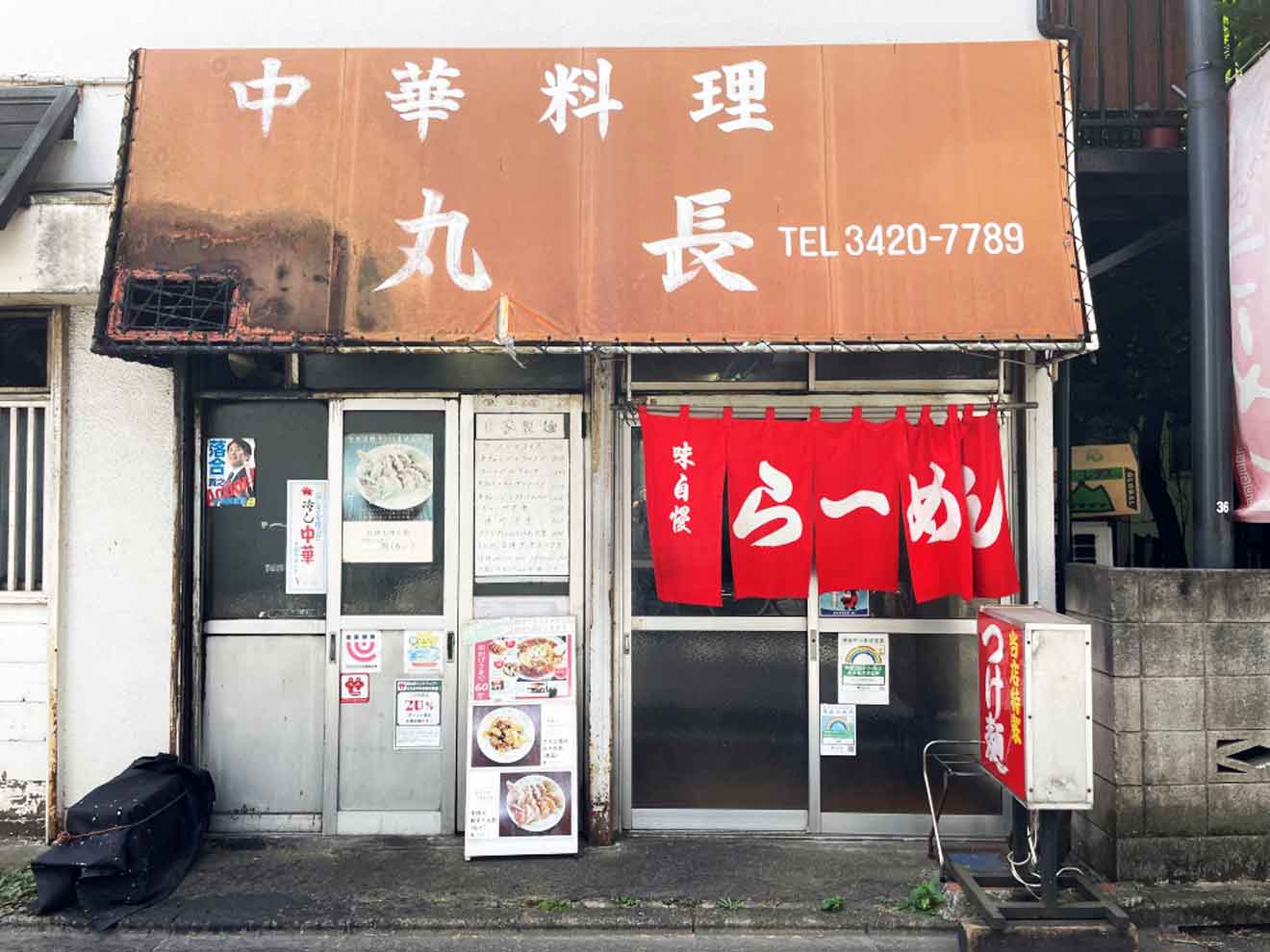 「丸長 豪徳寺店」の外観