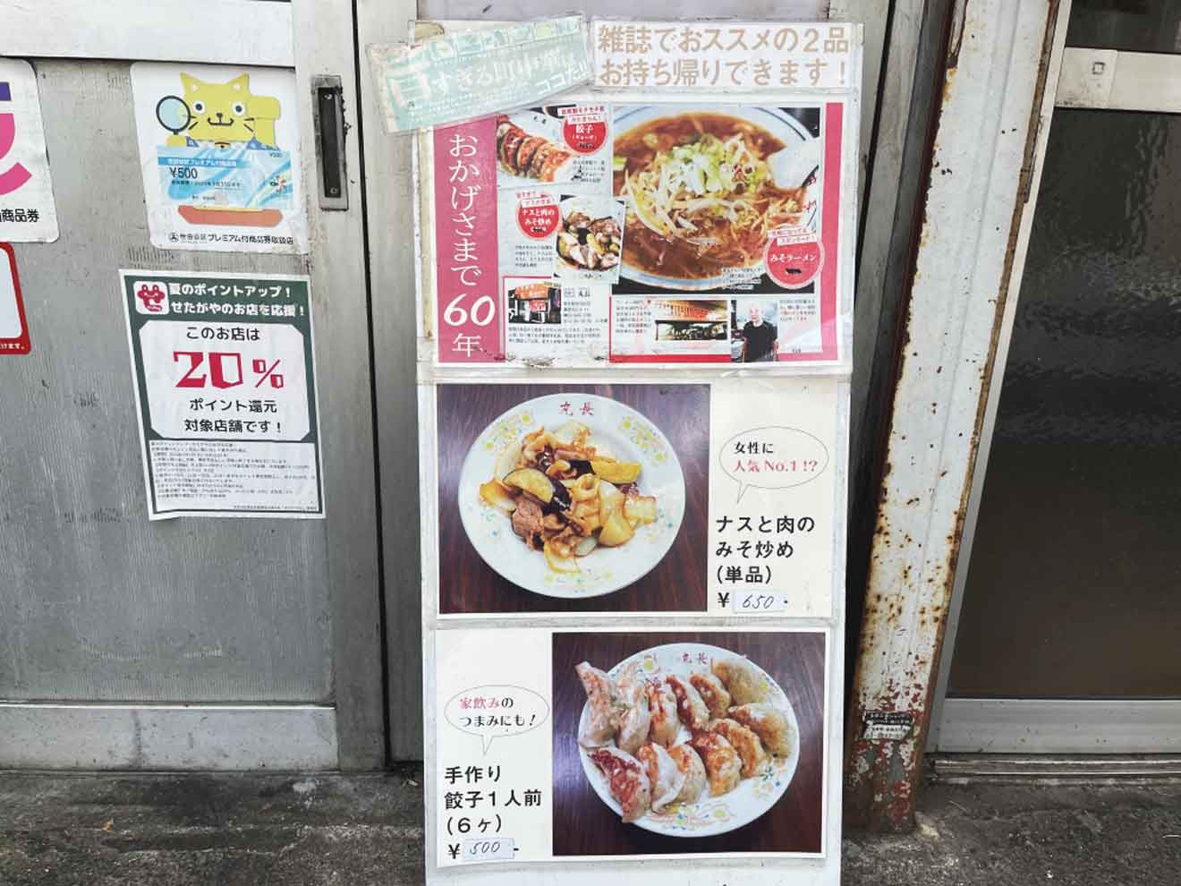 「丸長 豪徳寺店」の外看板