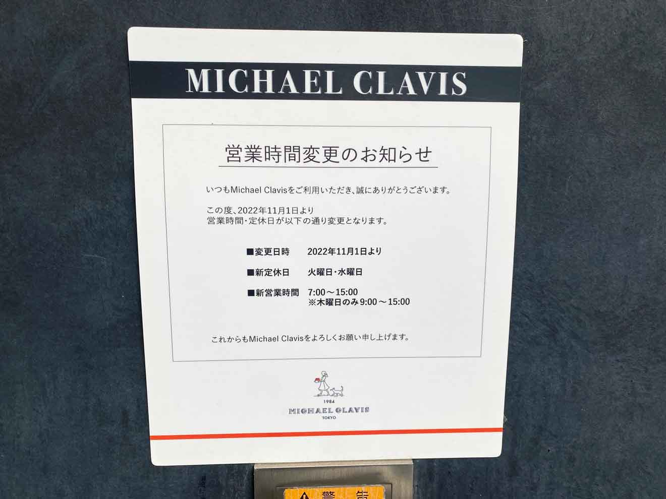 「MICHAEL CLAVIS 」のお知らせ