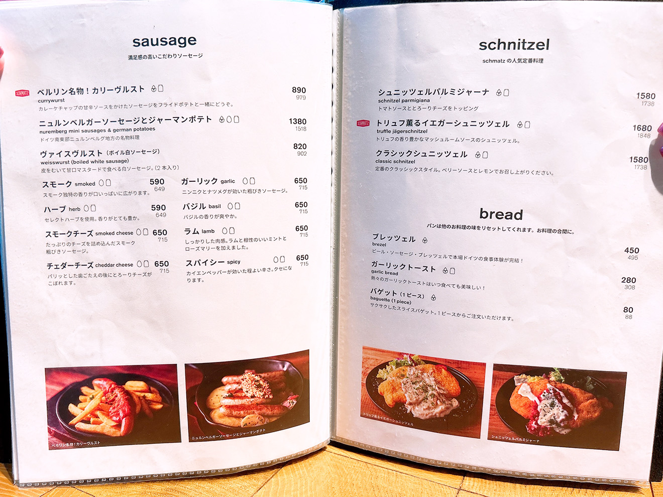 「SCHMATZ Bakery＆Beer 下北沢」のメニュー