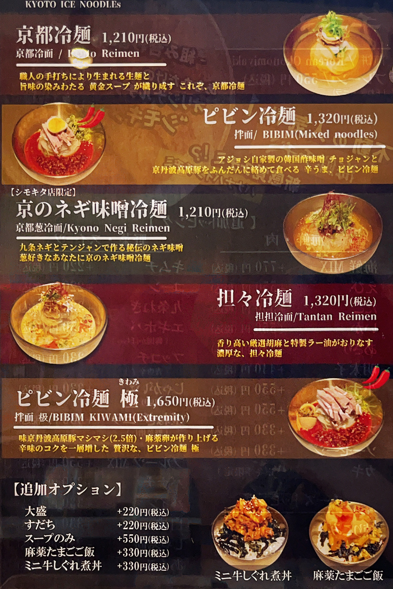 「アジョシ」の冷麺メニュー