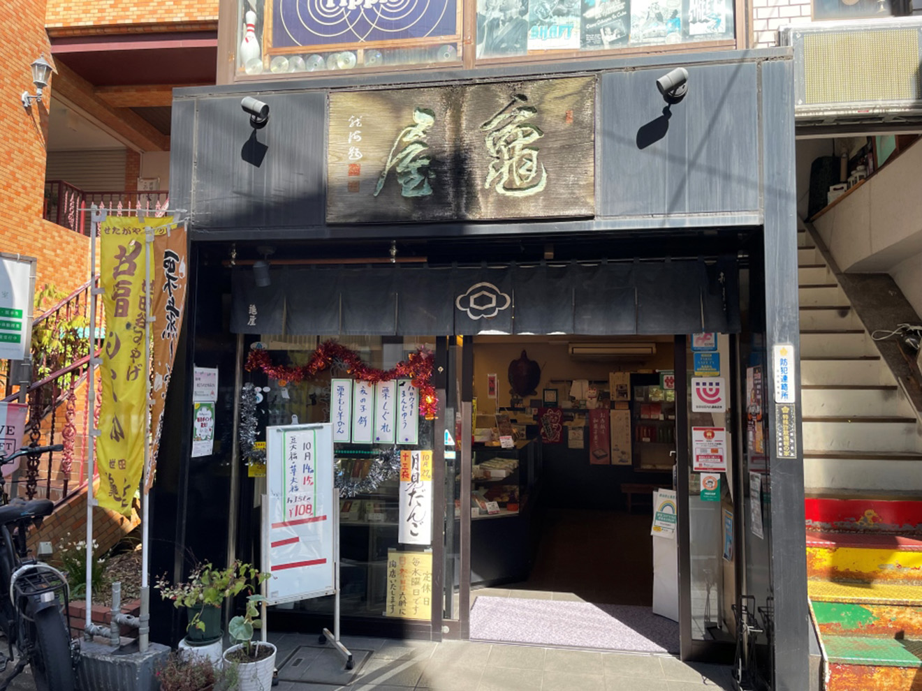 亀屋の店頭