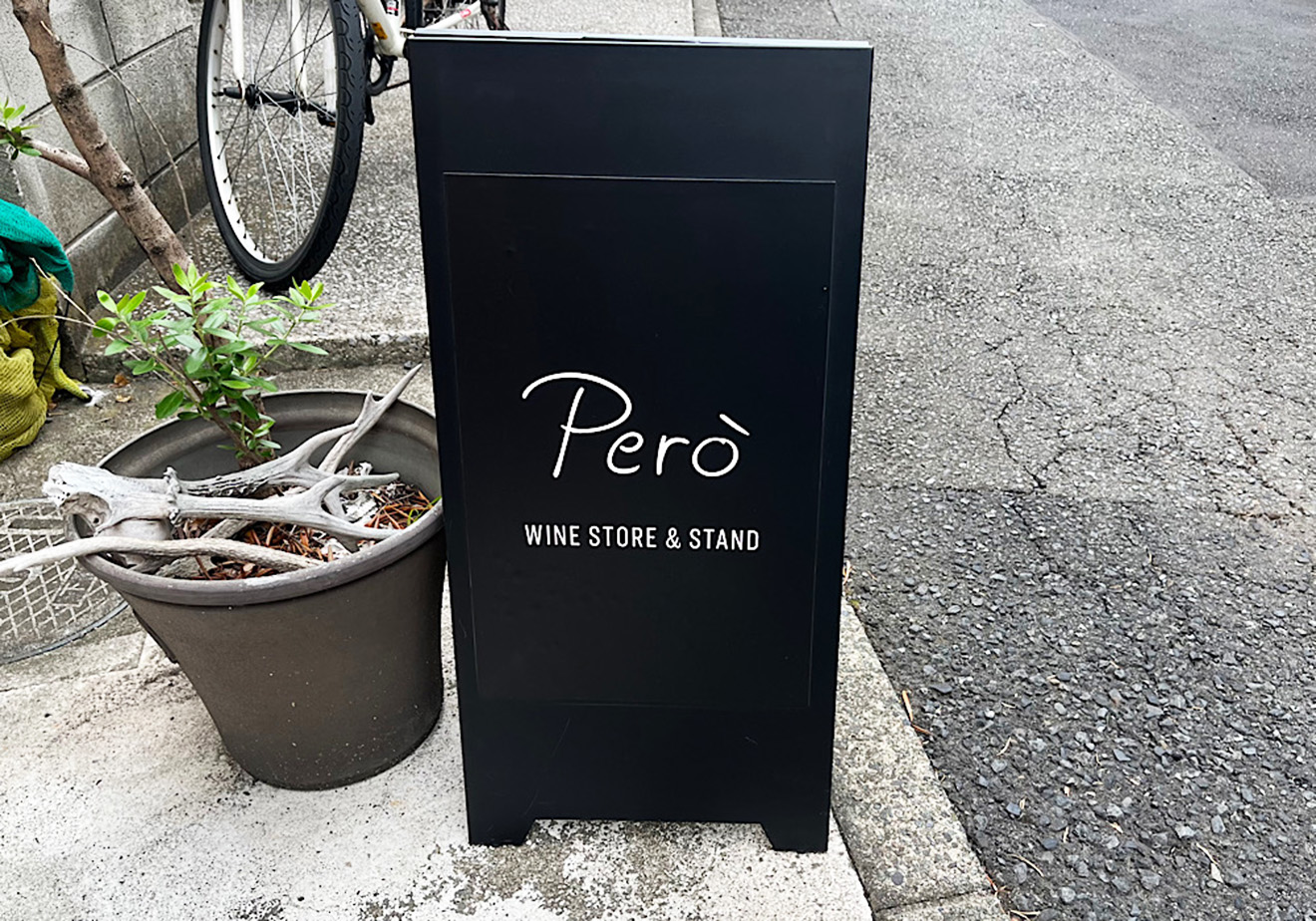 「Però」の看板