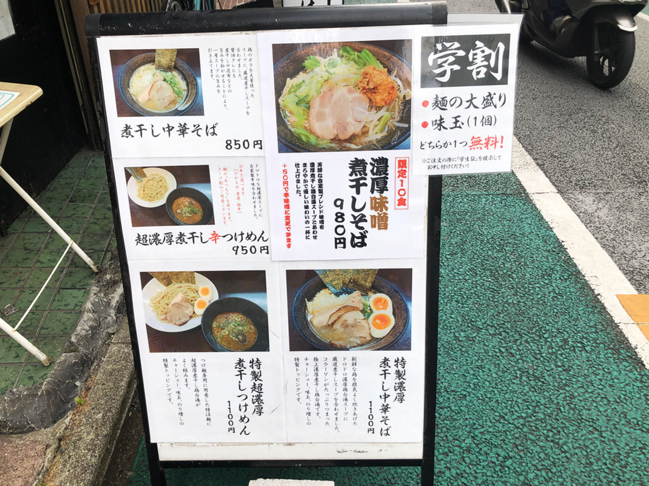 「麺匠 億」の外看板