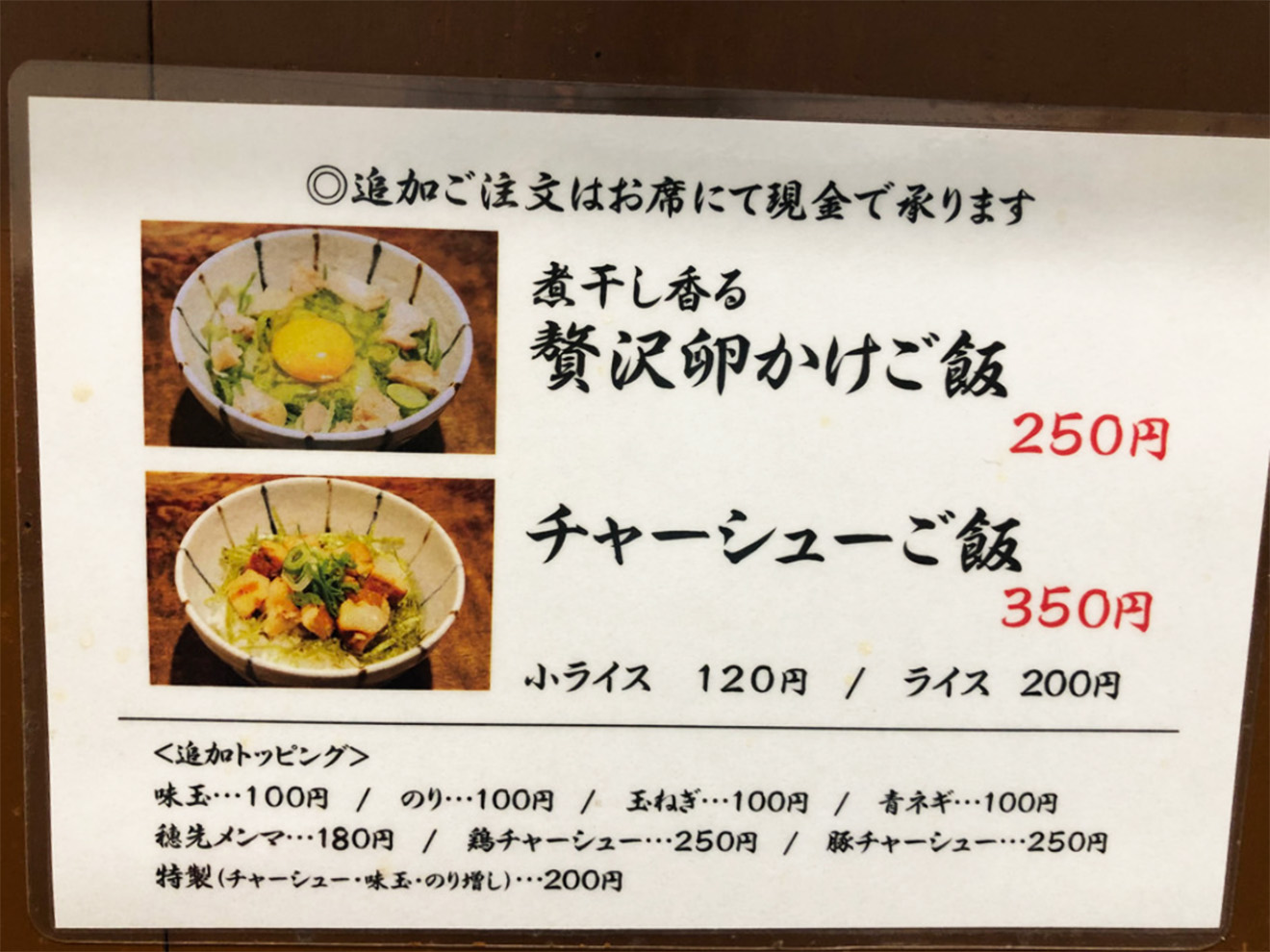 「麺匠 億」のご飯メニュー