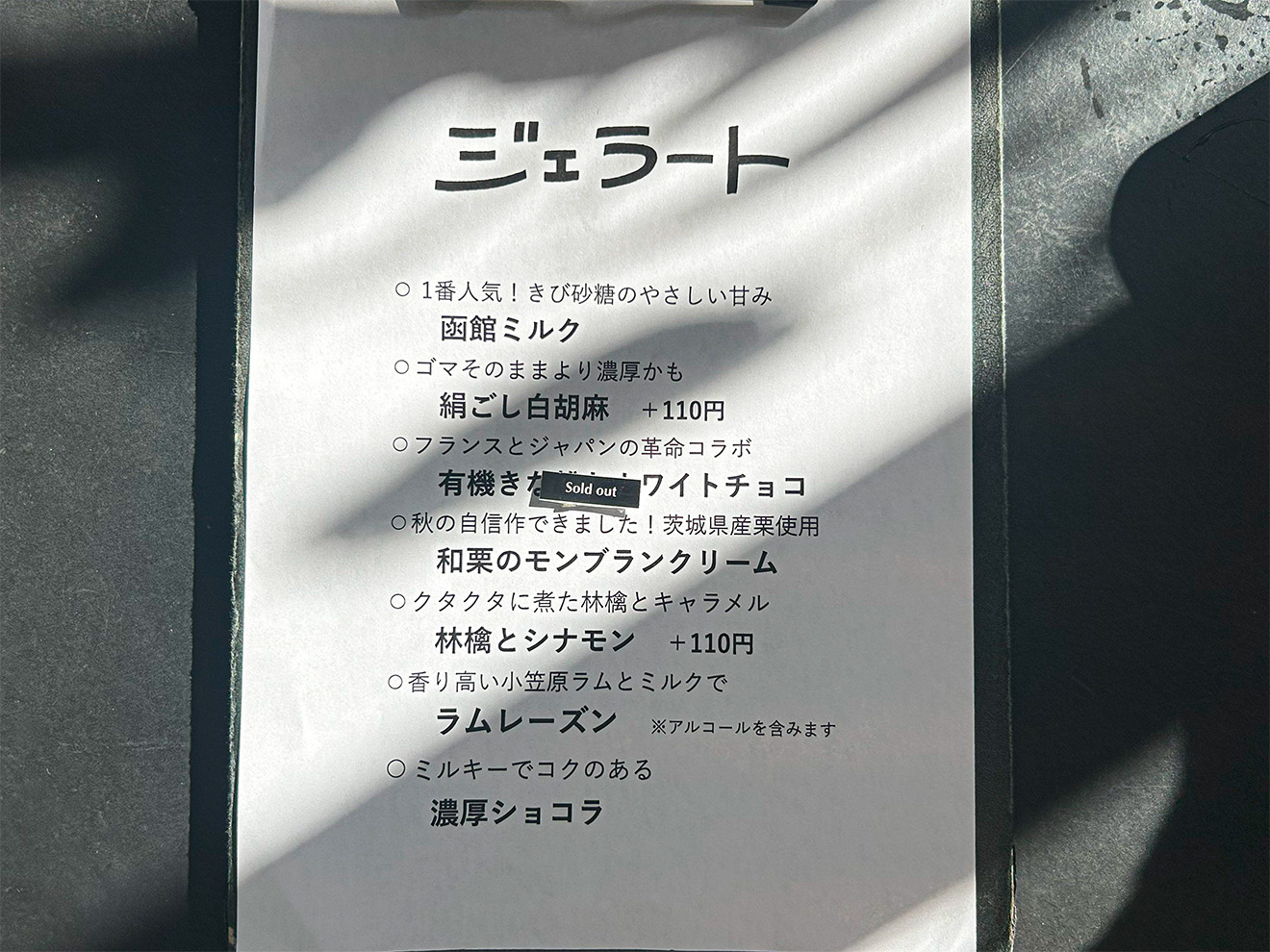 「料理と暮らし 適温」のジェラートメニュー