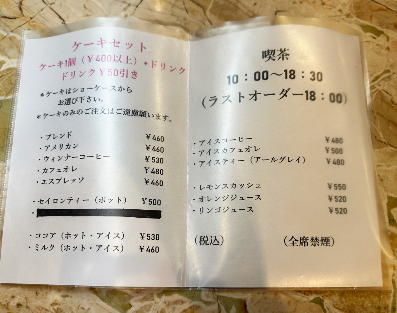 「アリマ洋菓子店」の喫茶メニュー