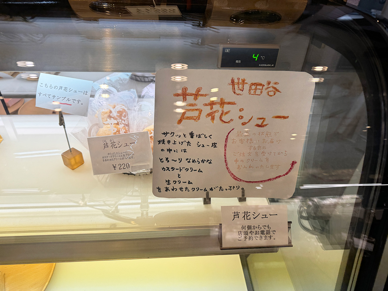 「アリマ洋菓子店」の芦花シュー
