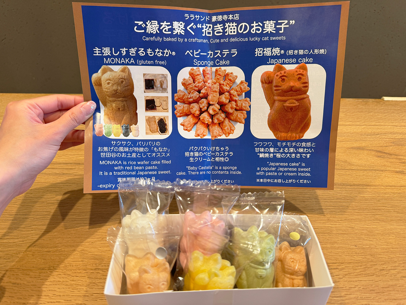 「RARASAND 豪徳寺本店」の招き猫のお菓子一覧