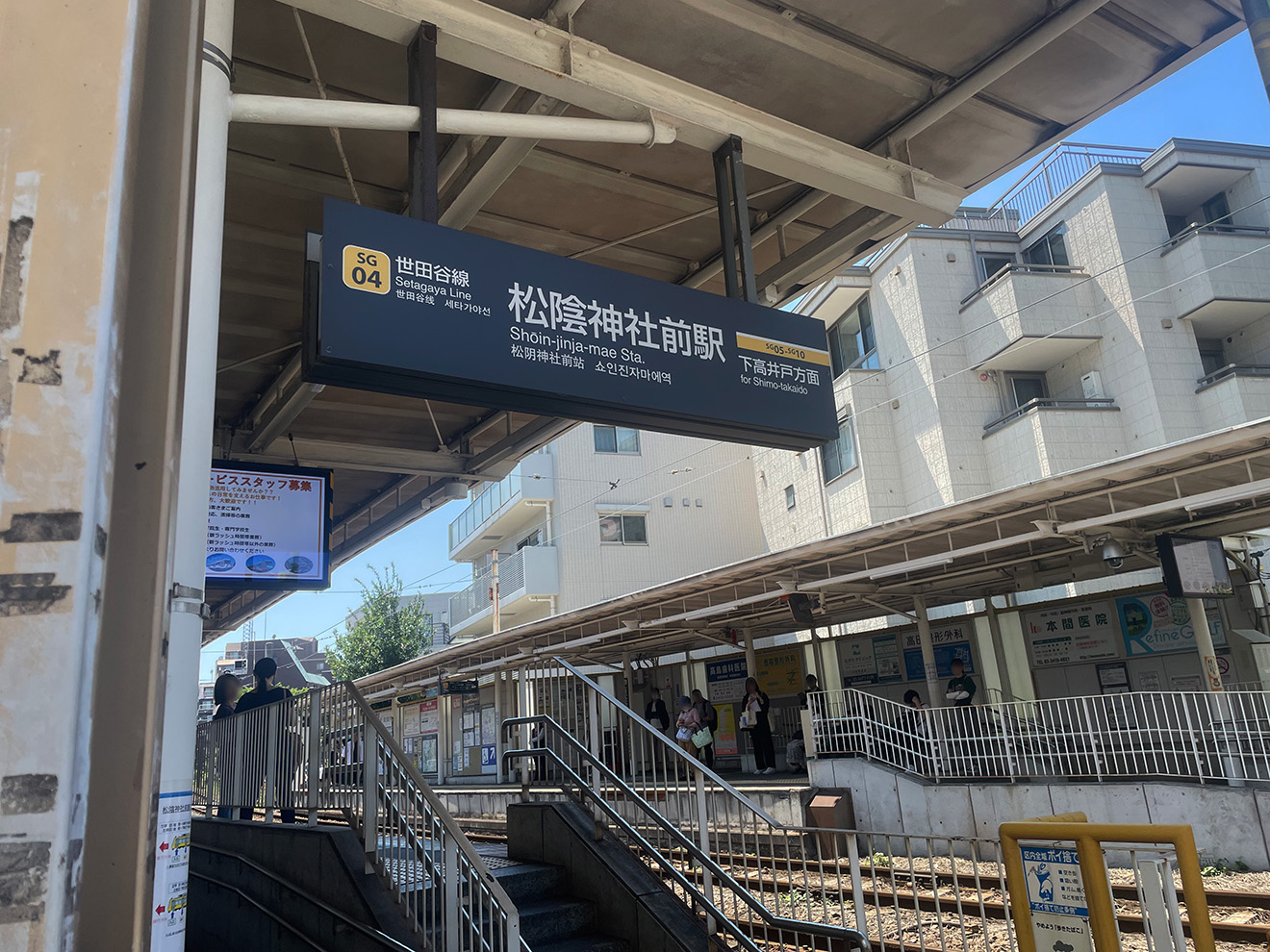 松陰神社前駅